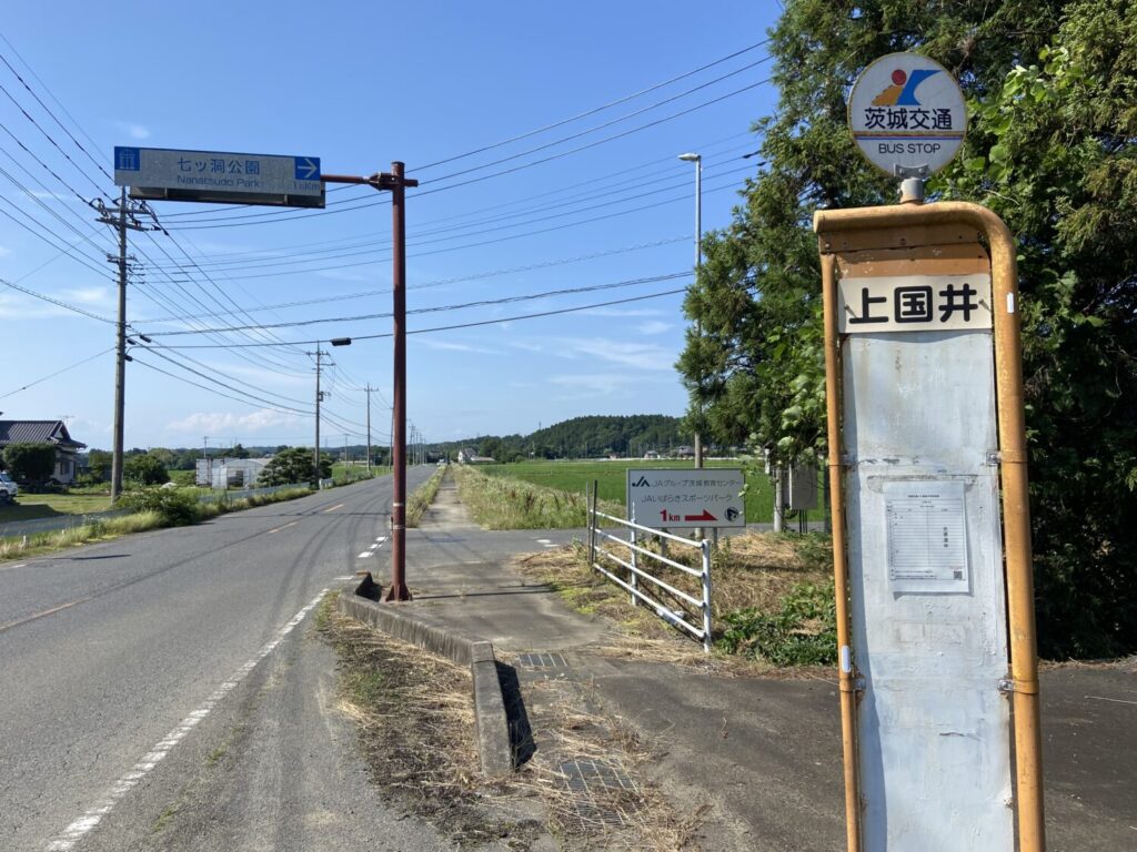 上国井のバス停
